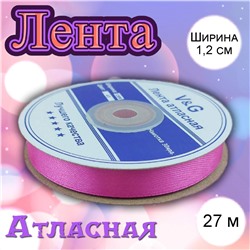 Лента атласная Сиреневая 1,2 см