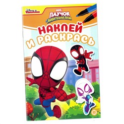 Раскраска А5 Лев "Наклей и раскрась. Паучок и его