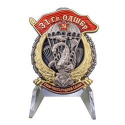 Знак "31 гвардейская ОДШБр" на подставке, №2851