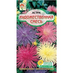 Художественная смесь, астра 70-80см 0,2гр (ссс)