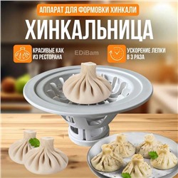 Хинкальница для формовки