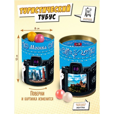 Туристический тубус, МОСКВА, 150 гр., TM Chokocat