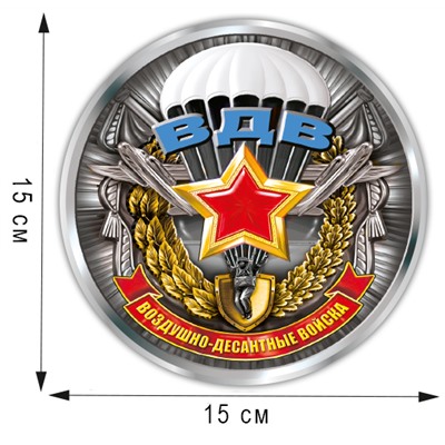Наклейка "Медаль ВДВ", (15x15 см)№П363