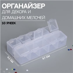 Органайзер для декора, 10 ячеек, 8,7 × 4,3 × 2 см, цвет прозрачный