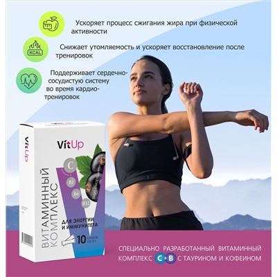 «Витаминный комплекс для энергии и иммунитета VitUp»  со вкусом смородины, 20 шт.