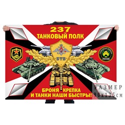 Флаг 237 танкового полка, – Солоти №7589