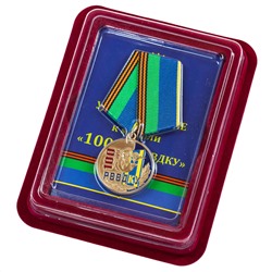 Юбилейная медаль "100 лет РВВДКУ" в подарочном футляре, с удостоверением - достойный наградной комплект для десантников №1933