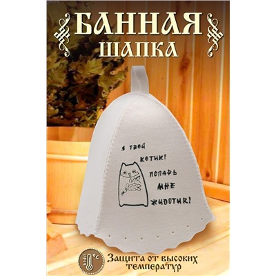 Шапка банная GL1131 Я твой котик НАТАЛИ #933955