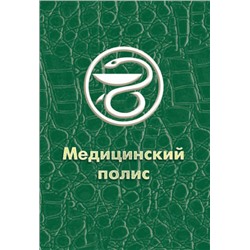 ОБЛОЖКА ДЛЯ МЕД.ПОЛИСА КАРТОН КРОКОДИЛ ЗЕЛЕНЫЙ