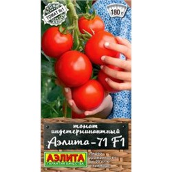 Аэлита-71 F1 томат 20шт (а)