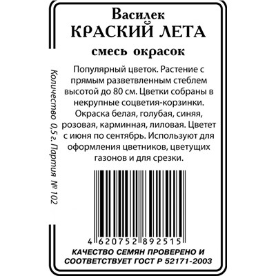 Василек Краски лета, смесь 0,5г б/п (ссс)