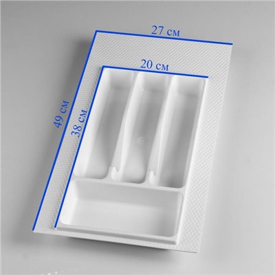 Лоток для столовых приборов, 300 мм, Белый