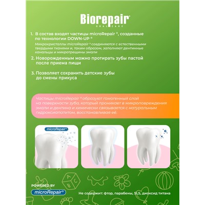 Biоrераir Kids / Биорепейр детская зубная паста 50 мл с земляникой