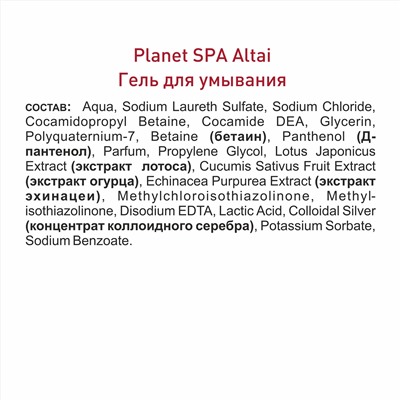 Planet SPA Altai Гель для умывания