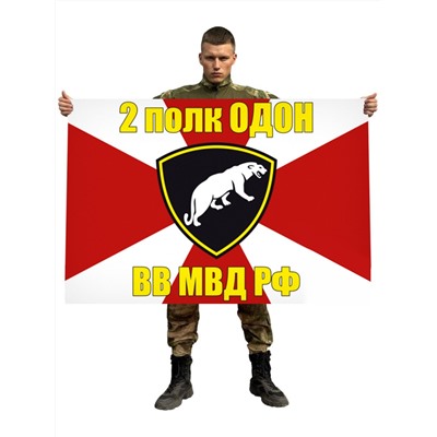 Флаг 2 полк ОДОН ВВ МВД РФ, №9456