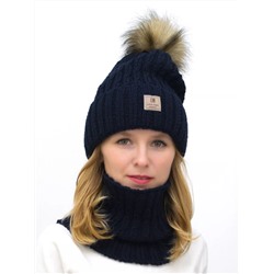 Комплект зимний женский шапка+снуд Яна (Цвет темно-синий), размер 54-56, шерсть 30%