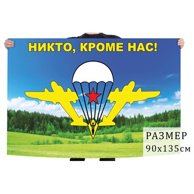 Флаг ВДВ с лесным пейзажем, №8069