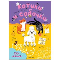 Книжка-задание, А4, Мозаика kids "Большие активити