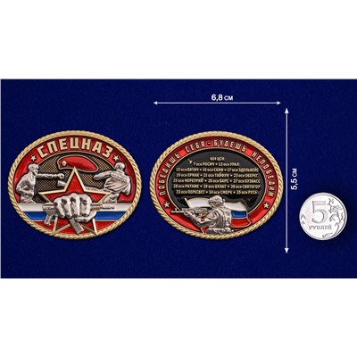 Настольная медаль "Спецназ" в футляре, – для коллекции №1376А (943)