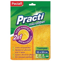 Тряпка для мытья пола, 50х60 см, плотная микрофибра, желтая, PACLAN “Practi Microfiber“, 411020