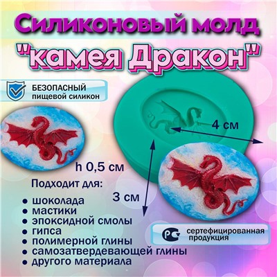 Силиконовый молд камея Дракон