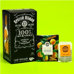 Подарочный чёрный чай «Крутой мужик»: апельсин и корица, 25 пакетиков х 1,8 г. (18+)