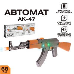 Автомат игрушечный АК-47, световые и звуковые эффекты, музыкальный, уценка