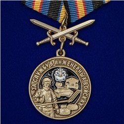 Медаль "За службу в Инженерных войсках", №2393