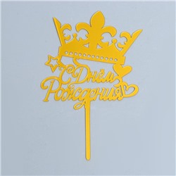 Топпер «С Днём Рождения», корона, цвет золото