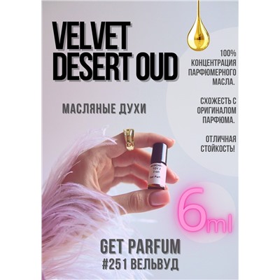 Velvet Desert Oud / GET PARFUM 251