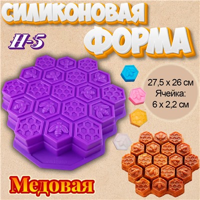 Силиконовая форма для выпечки Медовая