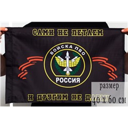 Флаг войск Противовоздушной обороны, 40x60 см №9022