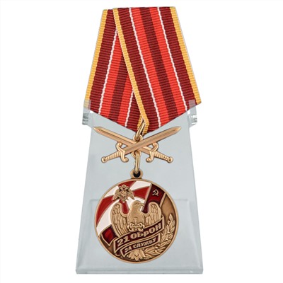 Медаль "За службу в 21 ОБрОН" с мечами  на подставке, - для настоящих ценителей наград Росгвардии №2706
