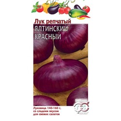 Ялтинский красный лук репчатый 0,2 гр (г)