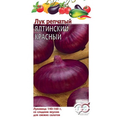 Ялтинский красный лук репчатый 0,2 гр (г)