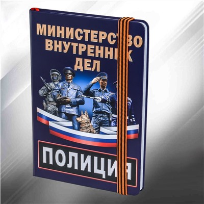 Блокнот с символикой МВД "Полиция", №75