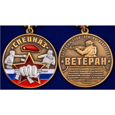 Медаль "Ветеран Спецназа" в презентабельном футляре, с удостоверением в комплекте №1915
