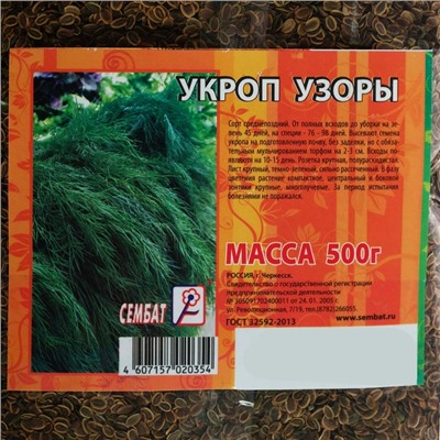 Семена Укроп "Узоры", 500 г