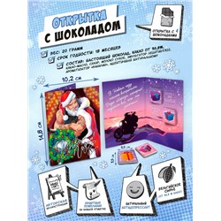 Открытка, БРУТАЛЬНЫЙ ДЕД МОРОЗ, молочный шоколад, 20 гр., TM Chokocat