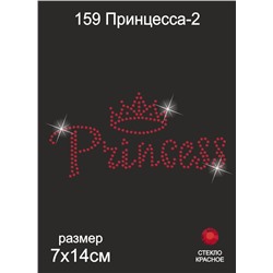 159 Термоаппликация из страз Принцесса-2 7х14см стекло красный