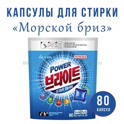 Капсулы для стирки MUKUNGHWA Power Bright Ultra-Concentrated Capsules Sea Breeze 80pcs (51)