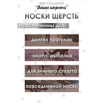 Носки шерстяные GL626 НАТАЛИ #926916