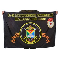 Флаг "13-й танковый полк", №2077