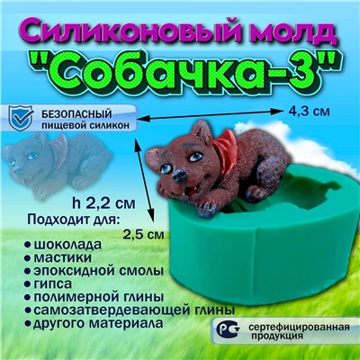 Силиконовый молд Собачка-3