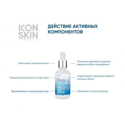 ICON SKIN Инновационный пилинг 11% для лица с кислотами. 30 мл