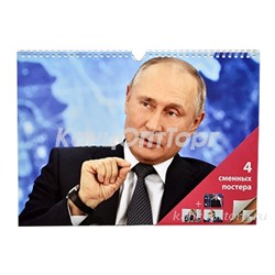 2024 Календарь настенный 3-х блочный 2024 год, Путин В. В., 4 спир, 4 постера