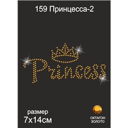 159 Термоаппликация из страз Принцесса-2 7х14см октагон золото