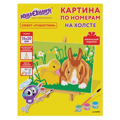 Картина по номерам 15х20 см, ЮНЛАНДИЯ "Пушистики", на холсте, акрил, кисти, 662507