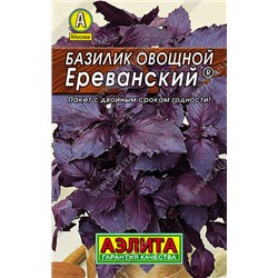 0004 Базилик овощной Ереванский 0,3 г