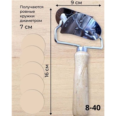 Ролик для теста Тесторезка для пельменей и печенья.